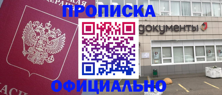 прописка регистрация в Долгопрудном