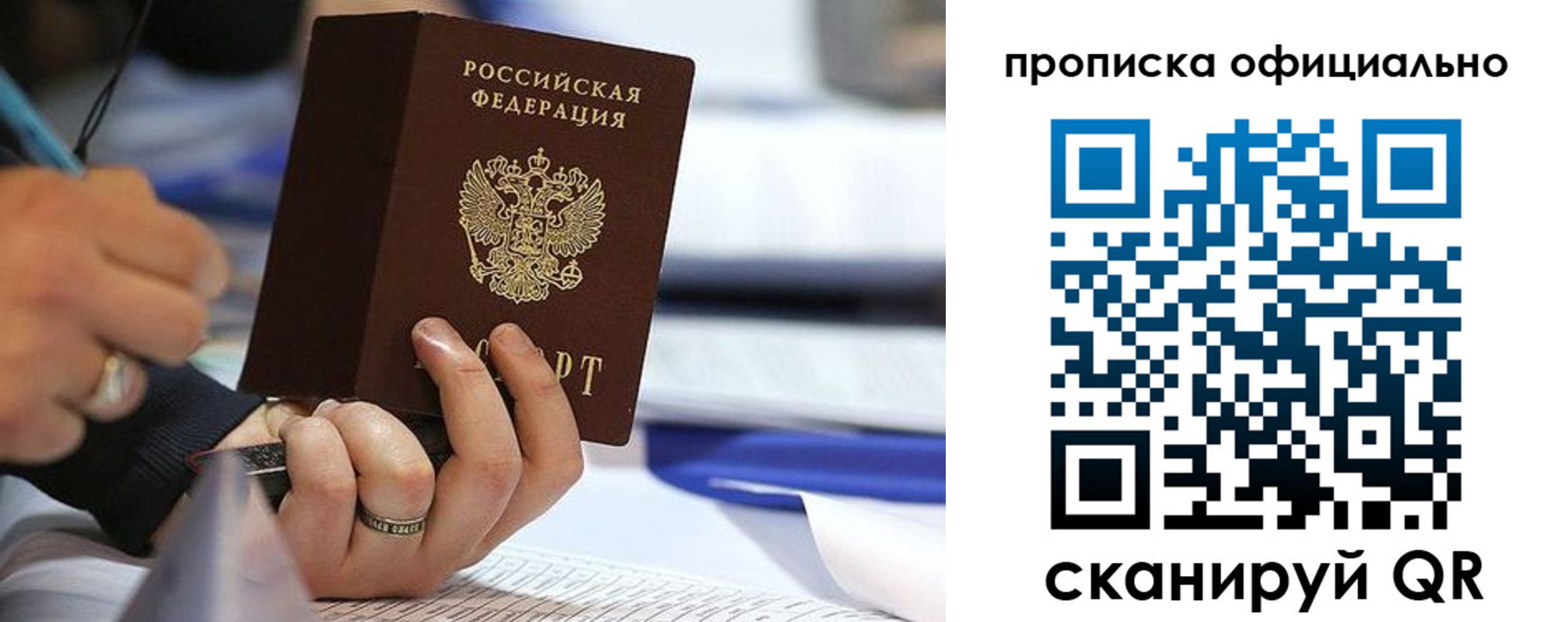 временная регистрация для всех в Долгопрудном