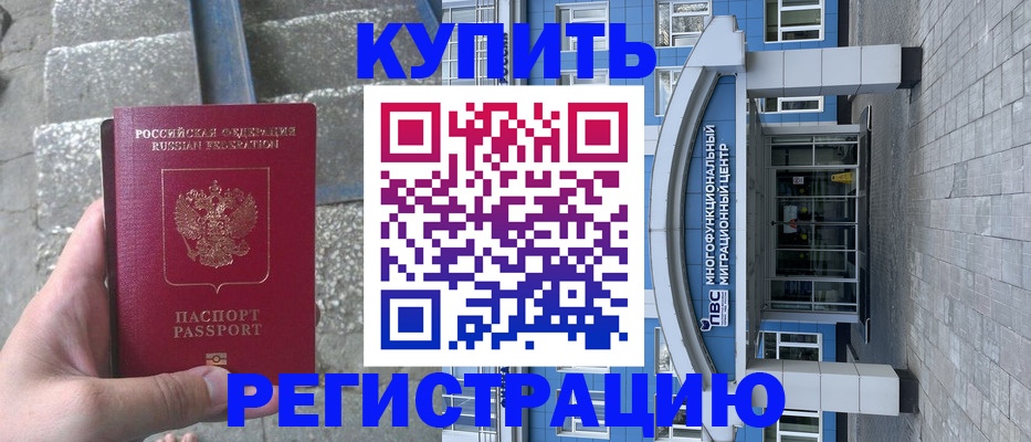 временная регистрация собственник в Долгопрудном