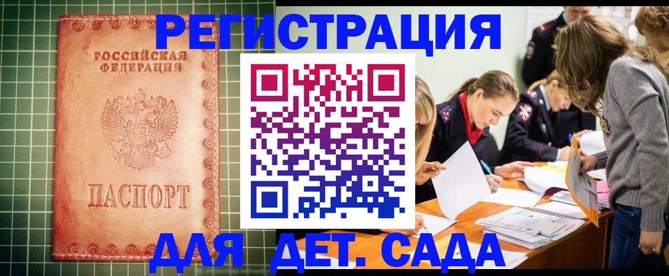 прописка ребенка в Долгопрудном