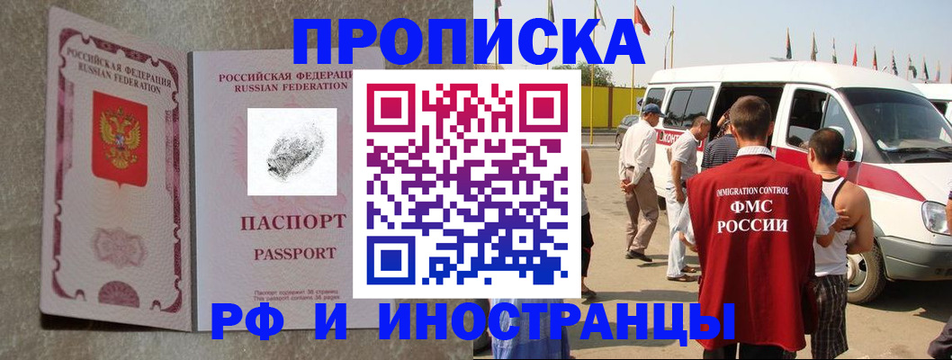 прописка в Долгопрудном