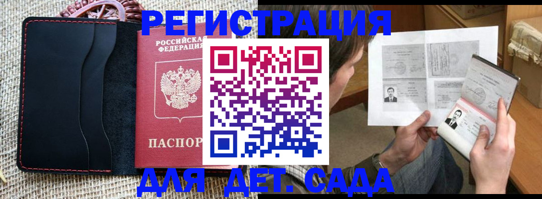 прописка для школы в Долгопрудном